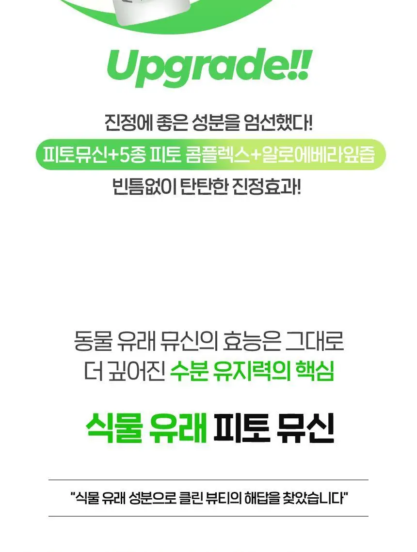 [10분진정앰플] 차앤박 뮤제너 피토 수딩 앰플 35ml 1+1 기획 상세페이지 7